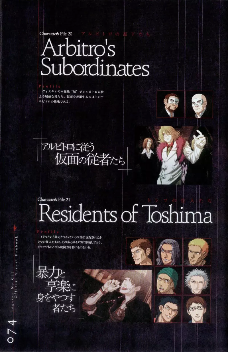 Togainu no chi – Official Visual Fan Book 75ページ