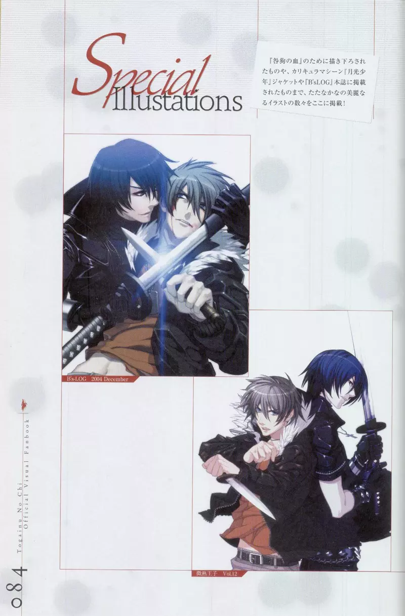 Togainu no chi – Official Visual Fan Book 85ページ