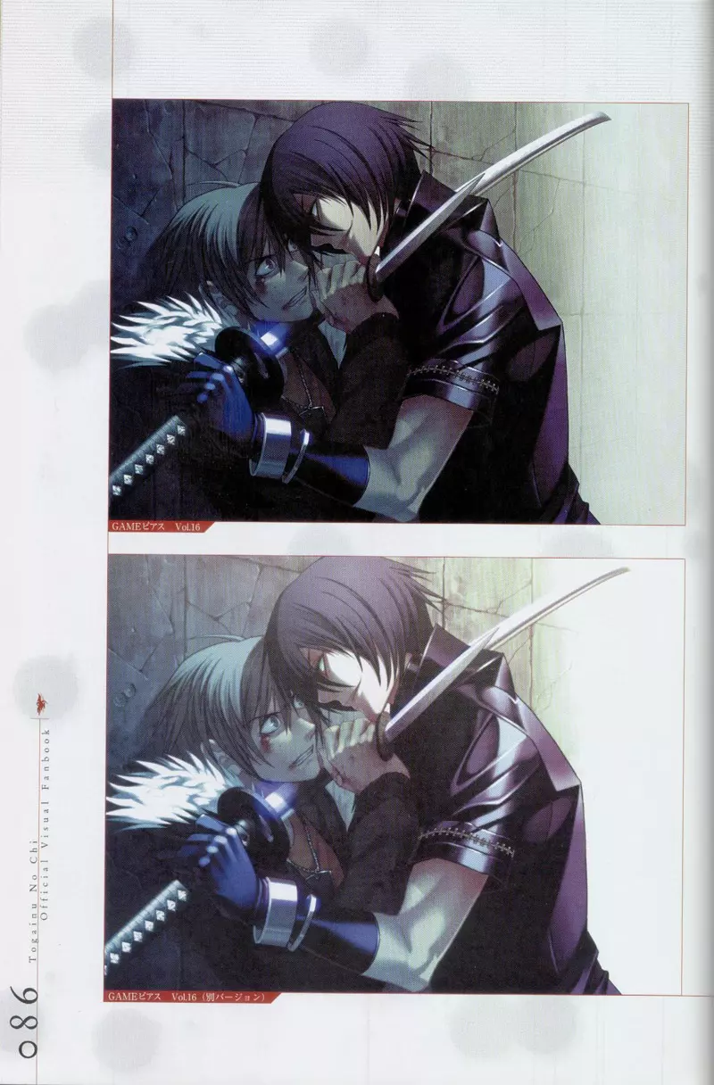 Togainu no chi – Official Visual Fan Book 87ページ