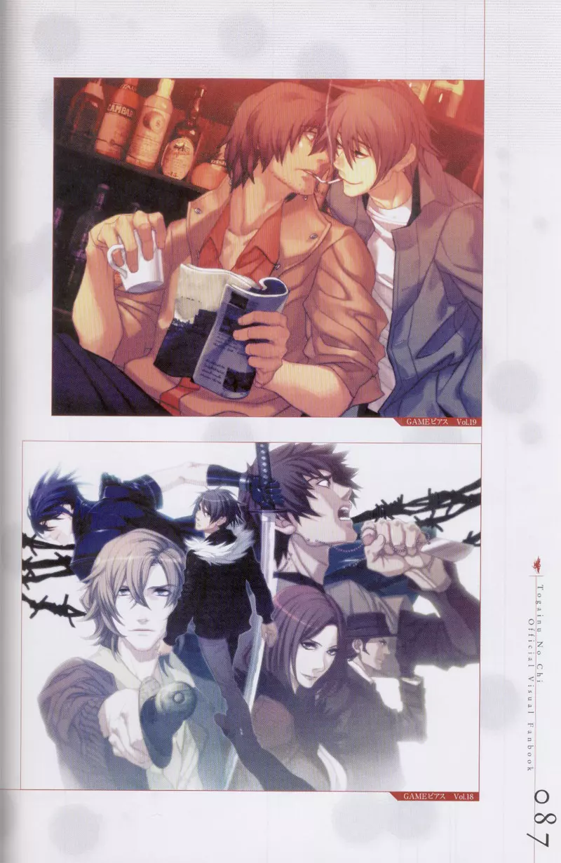 Togainu no chi – Official Visual Fan Book 88ページ