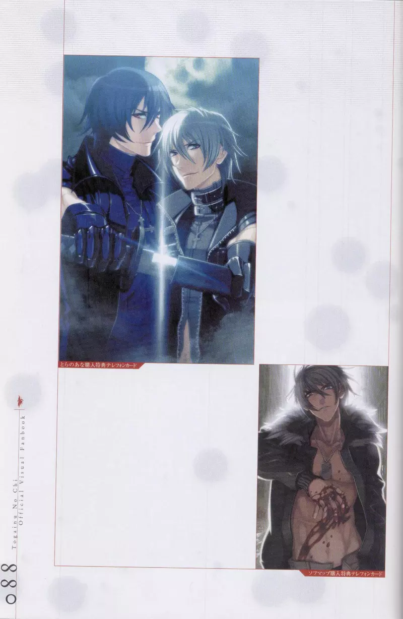 Togainu no chi – Official Visual Fan Book 89ページ