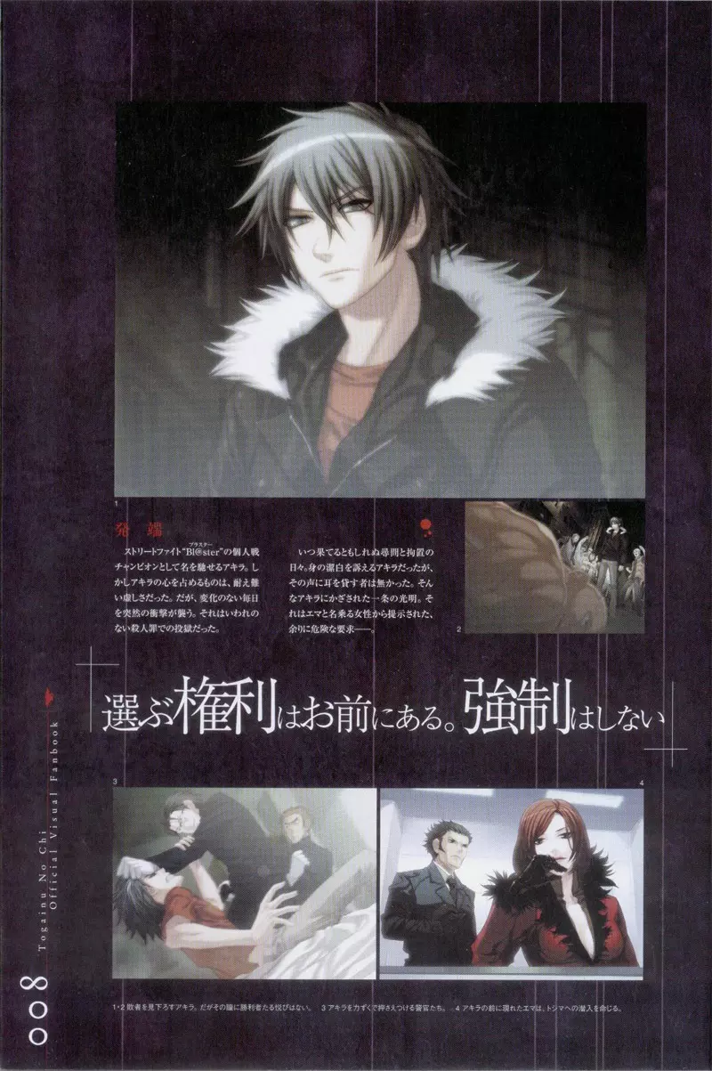 Togainu no chi – Official Visual Fan Book 9ページ