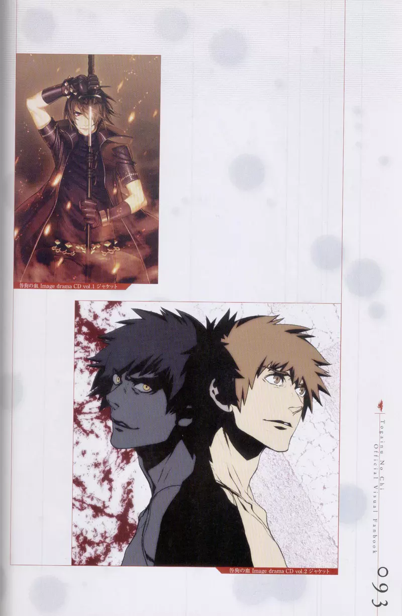 Togainu no chi – Official Visual Fan Book 94ページ