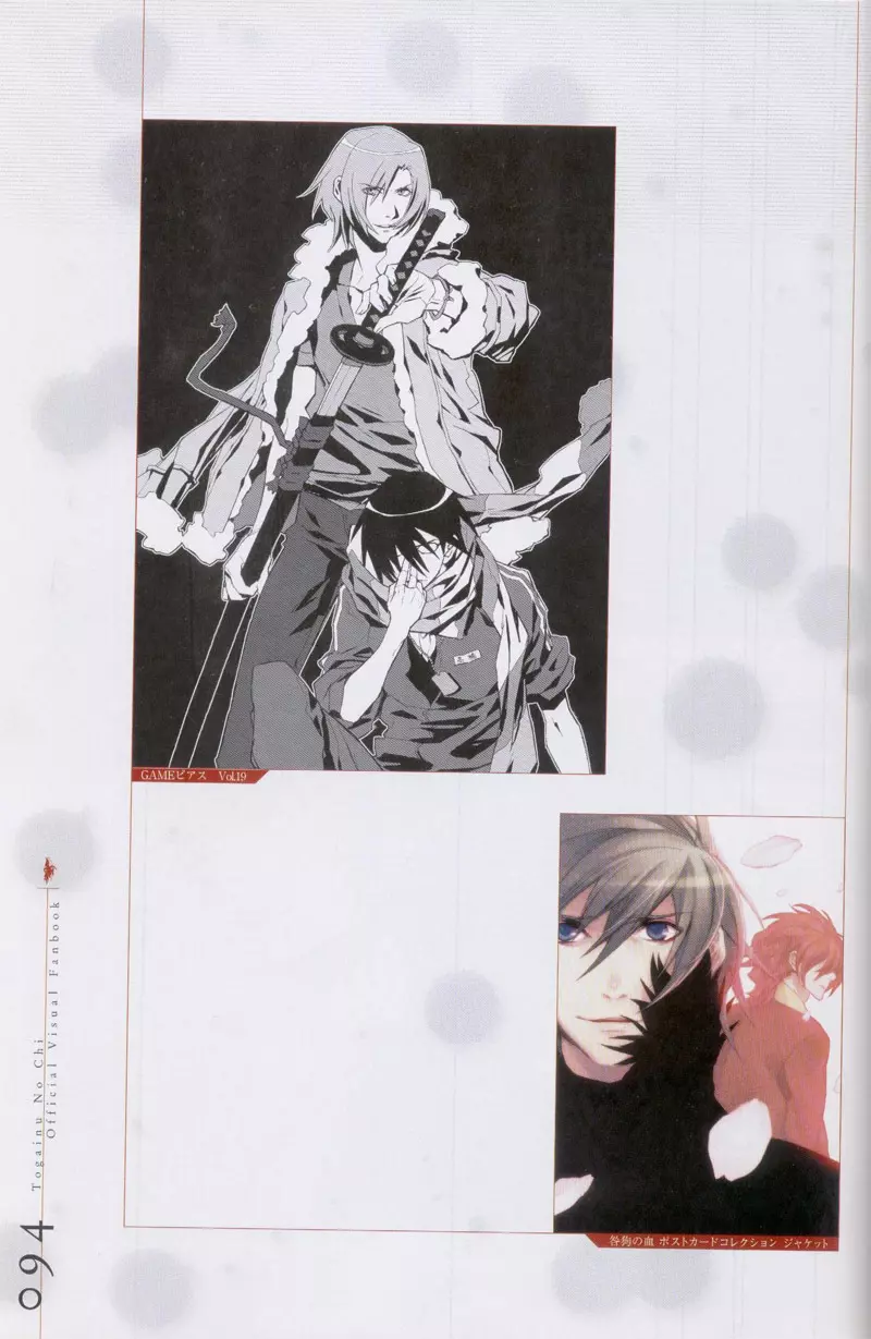 Togainu no chi – Official Visual Fan Book 95ページ