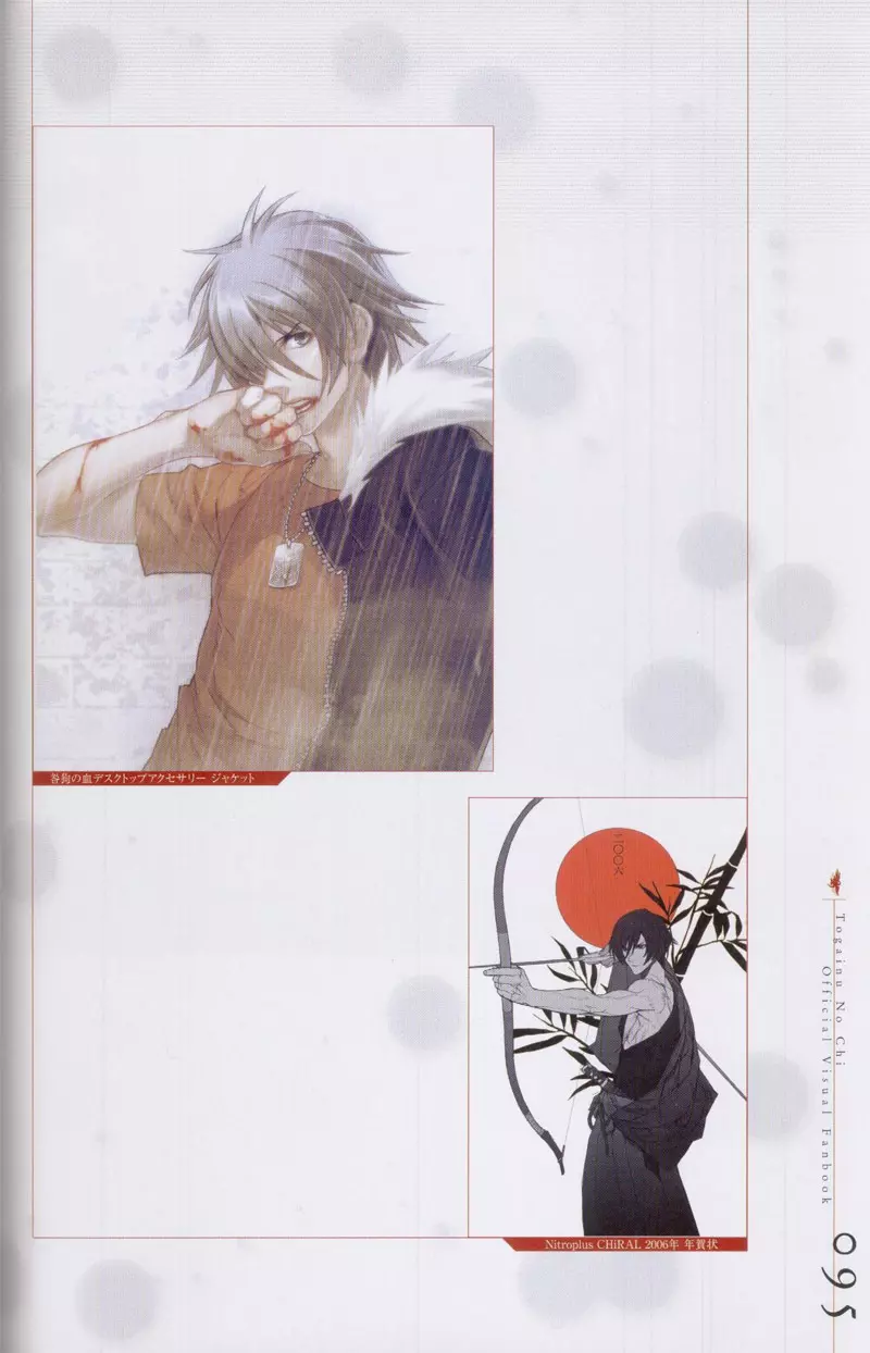 Togainu no chi – Official Visual Fan Book 96ページ