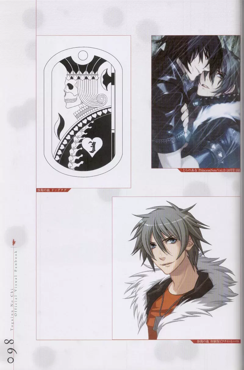 Togainu no chi – Official Visual Fan Book 99ページ