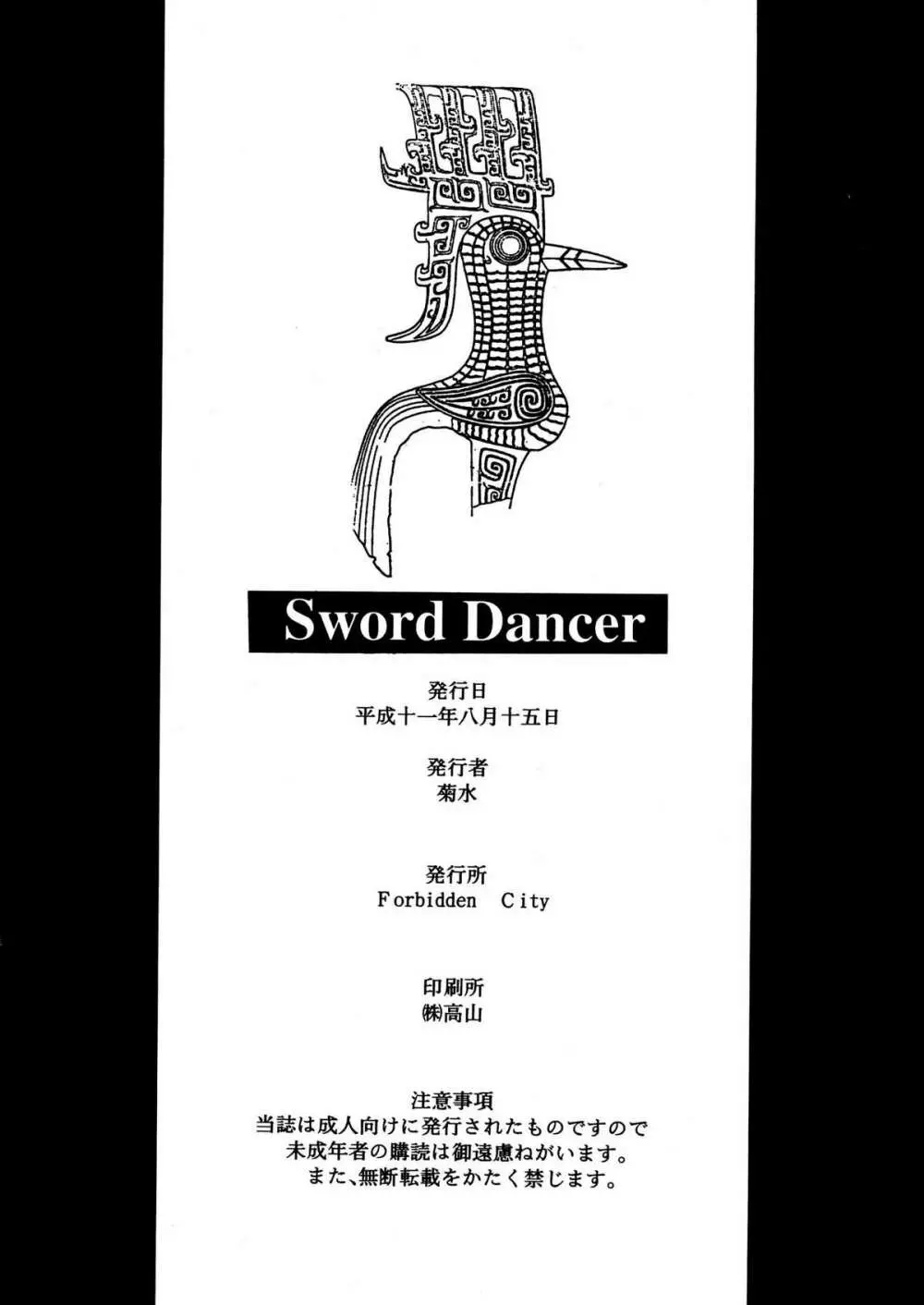Sword Dancer 27ページ