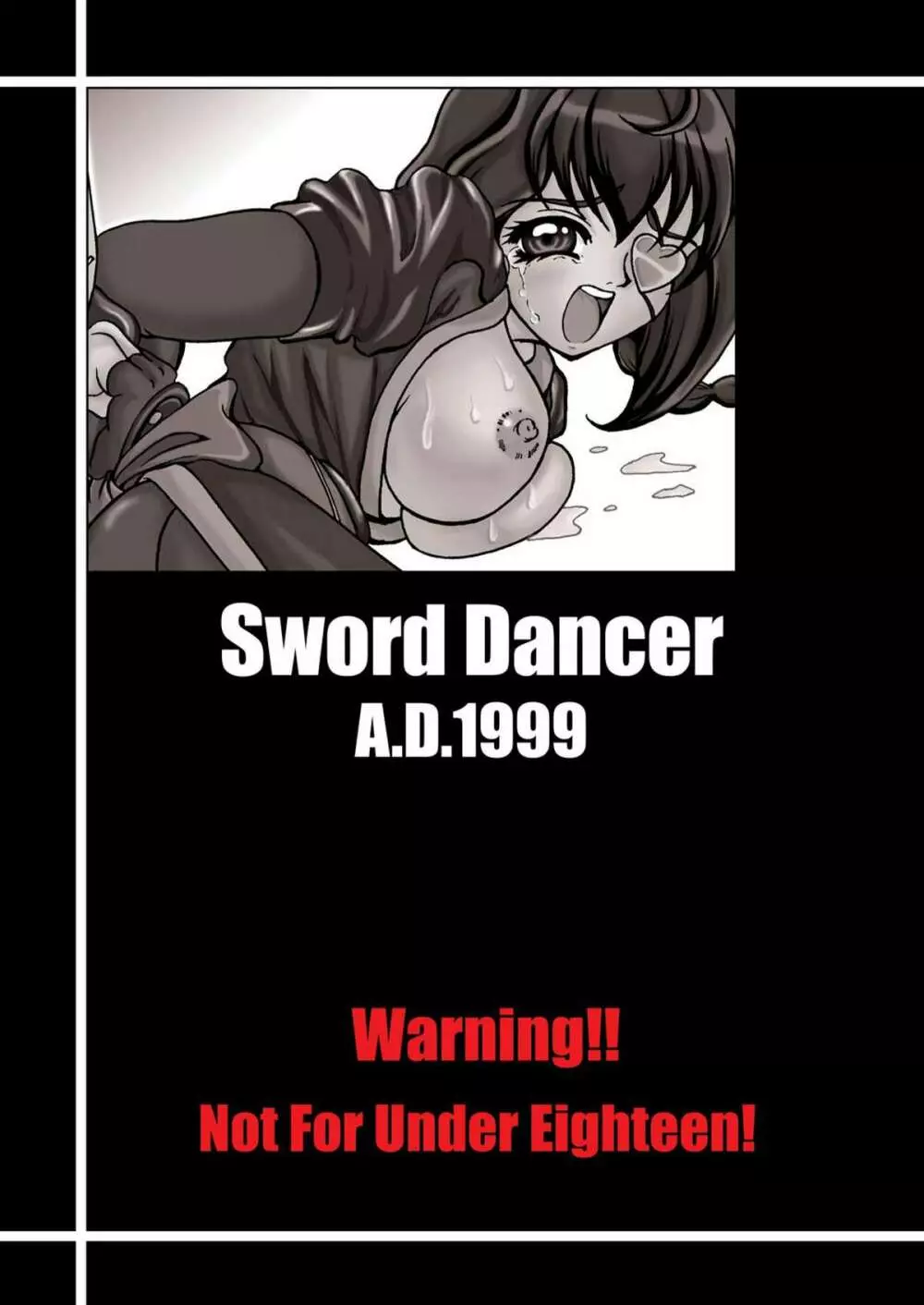 Sword Dancer 30ページ