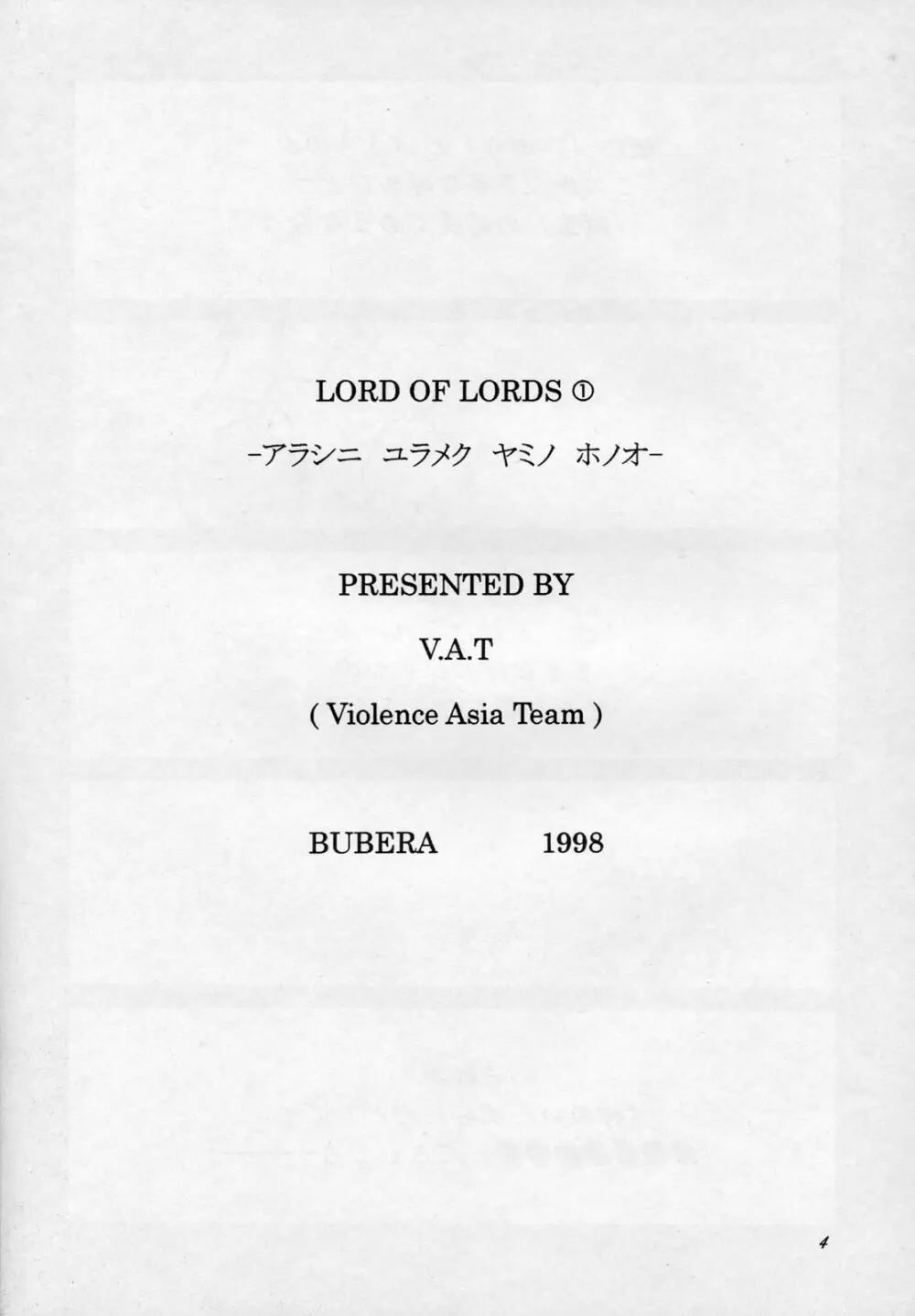 LORD OF LORDS vol.1 3ページ