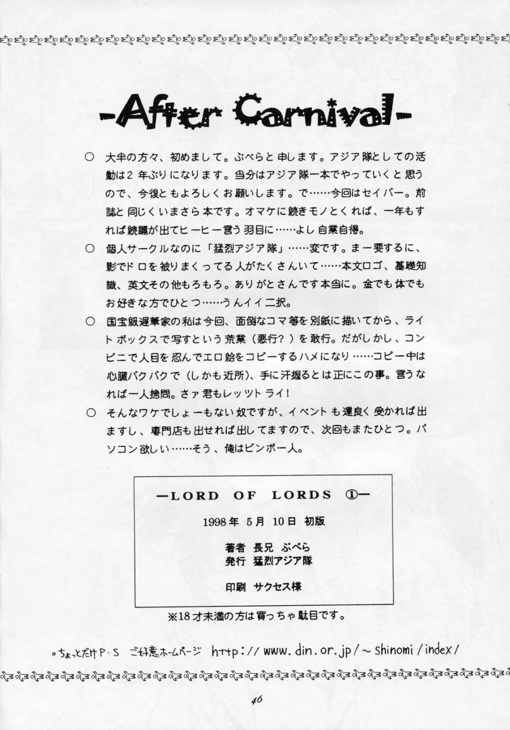 LORD OF LORDS vol.1 45ページ