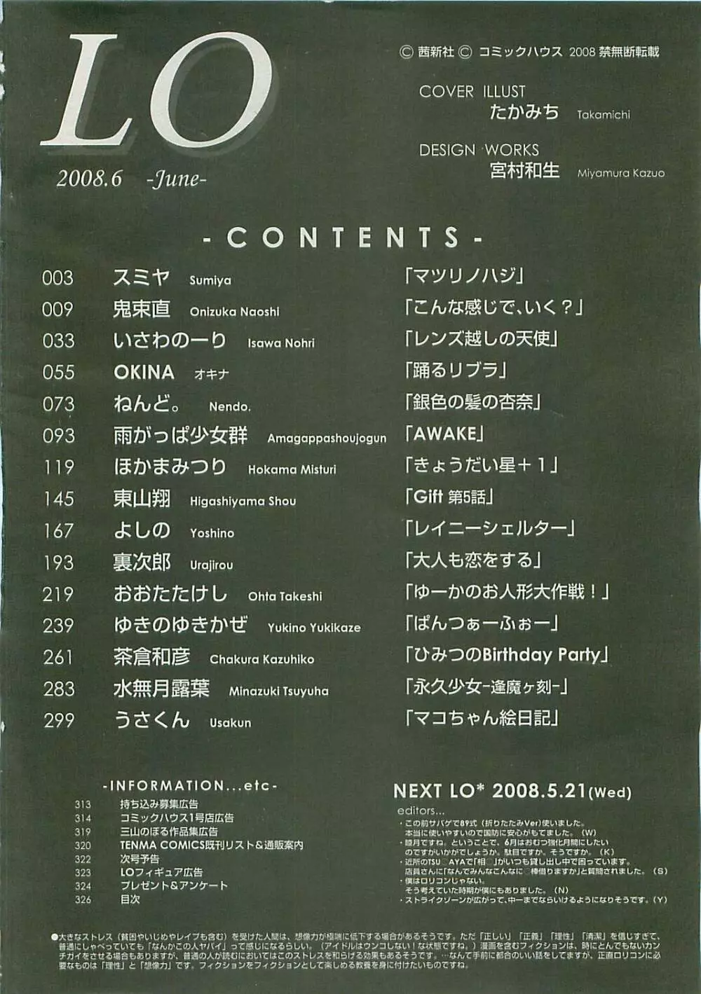 COMIC LO 2008年6月号 Vol.51 319ページ