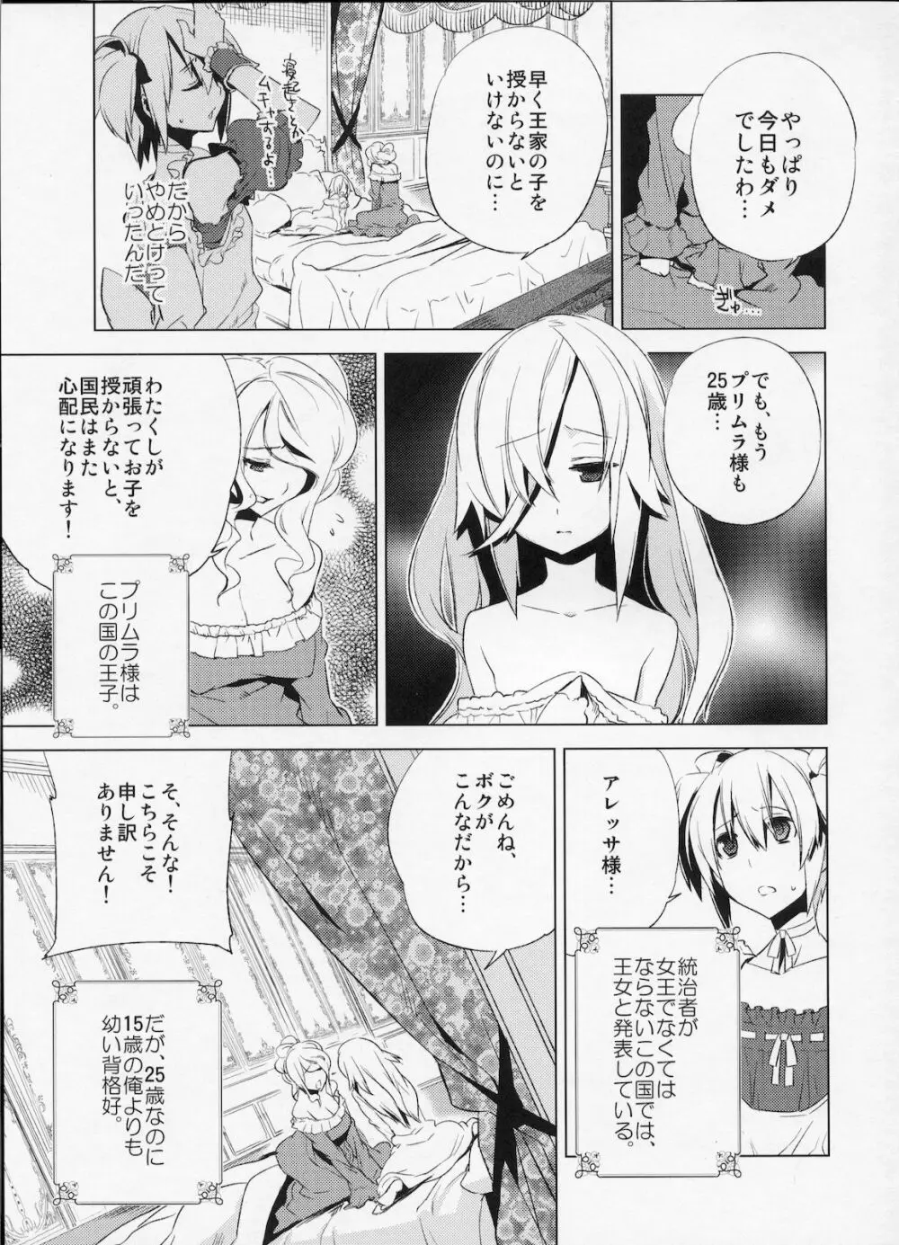懲りずに女装少年本4 呪われ姫 10ページ