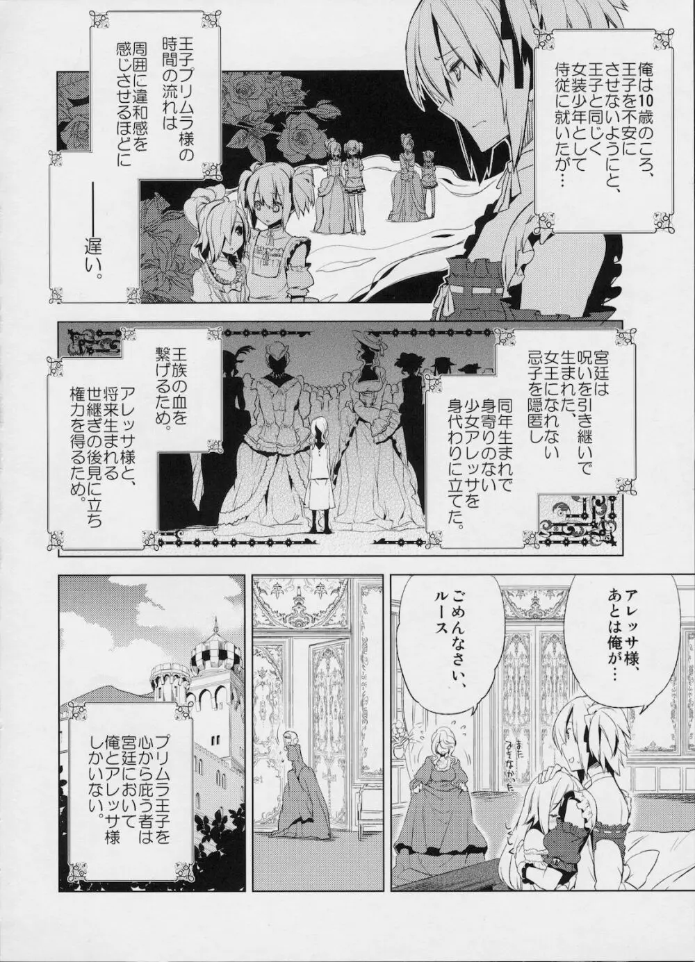 懲りずに女装少年本4 呪われ姫 11ページ