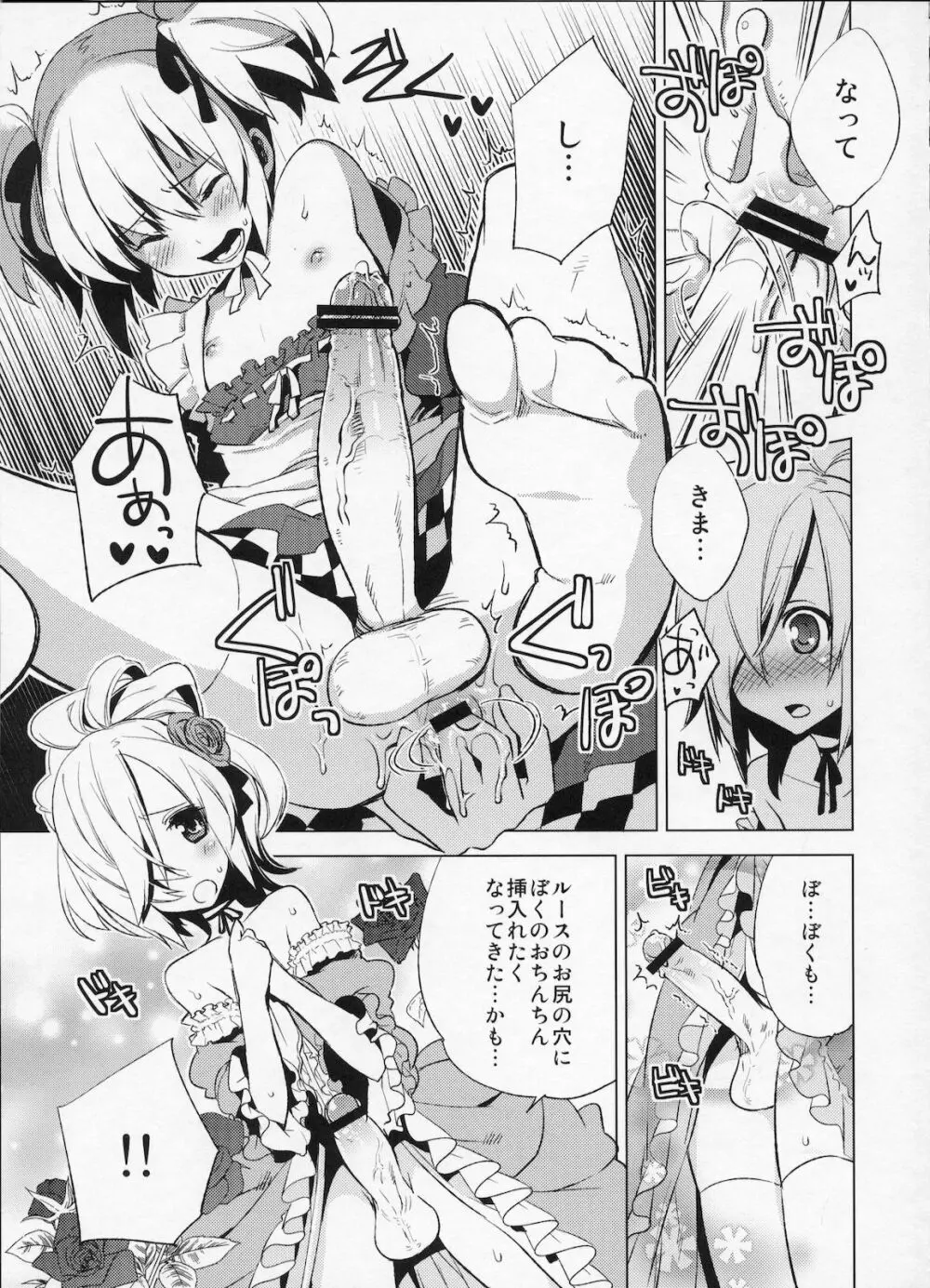 懲りずに女装少年本4 呪われ姫 26ページ