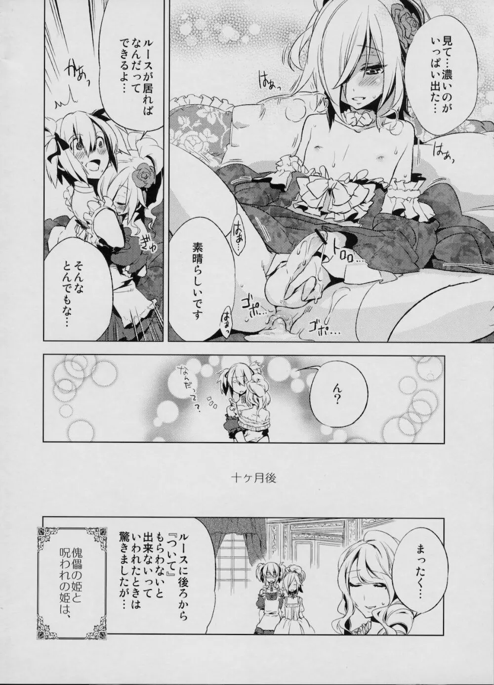 懲りずに女装少年本4 呪われ姫 37ページ