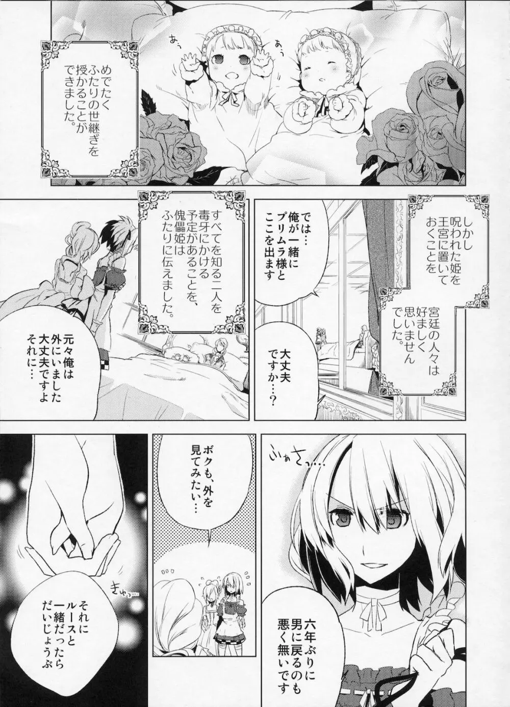 懲りずに女装少年本4 呪われ姫 38ページ