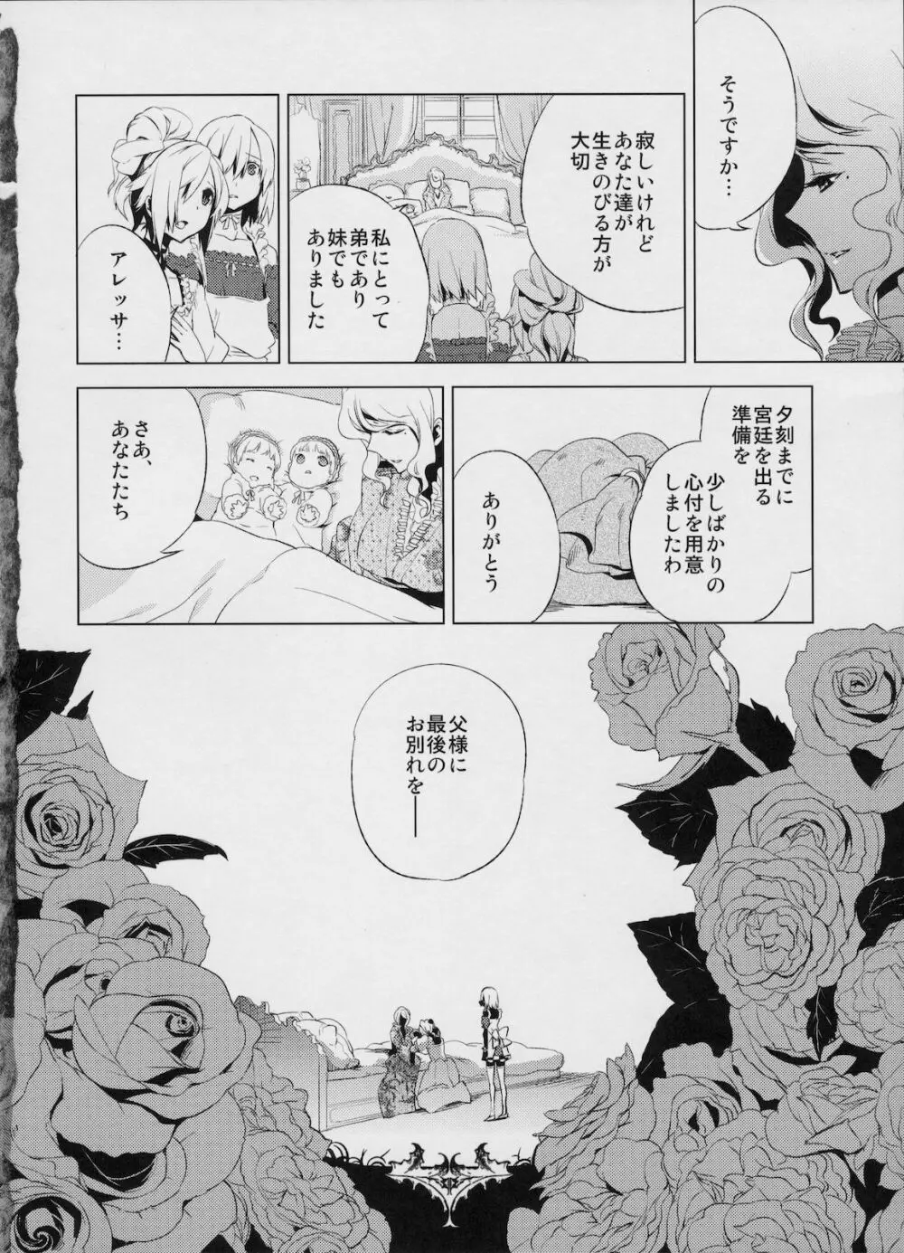 懲りずに女装少年本4 呪われ姫 39ページ