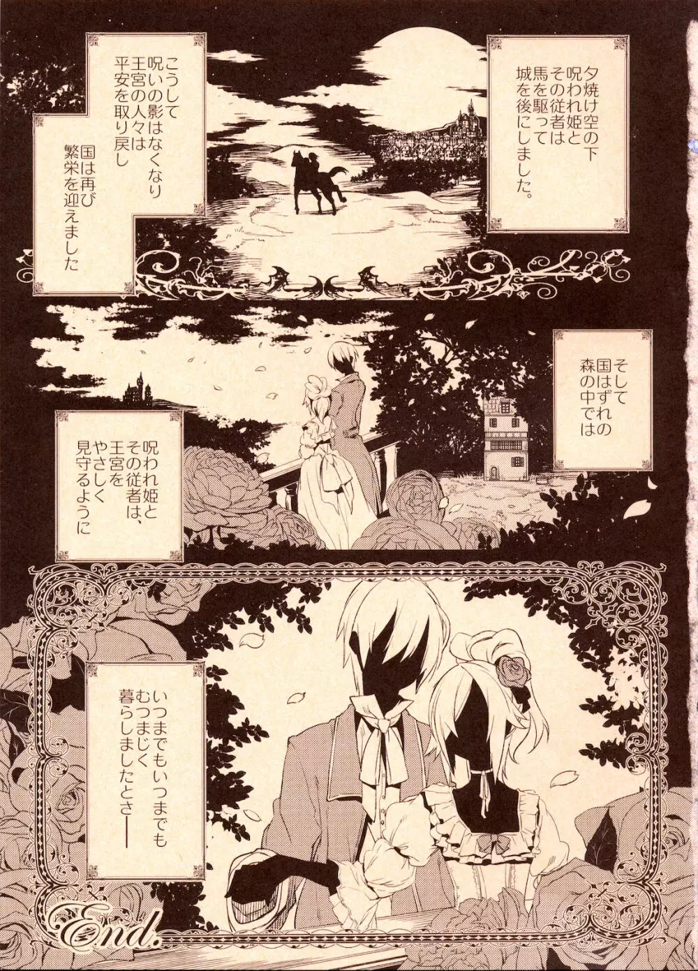 懲りずに女装少年本4 呪われ姫 40ページ