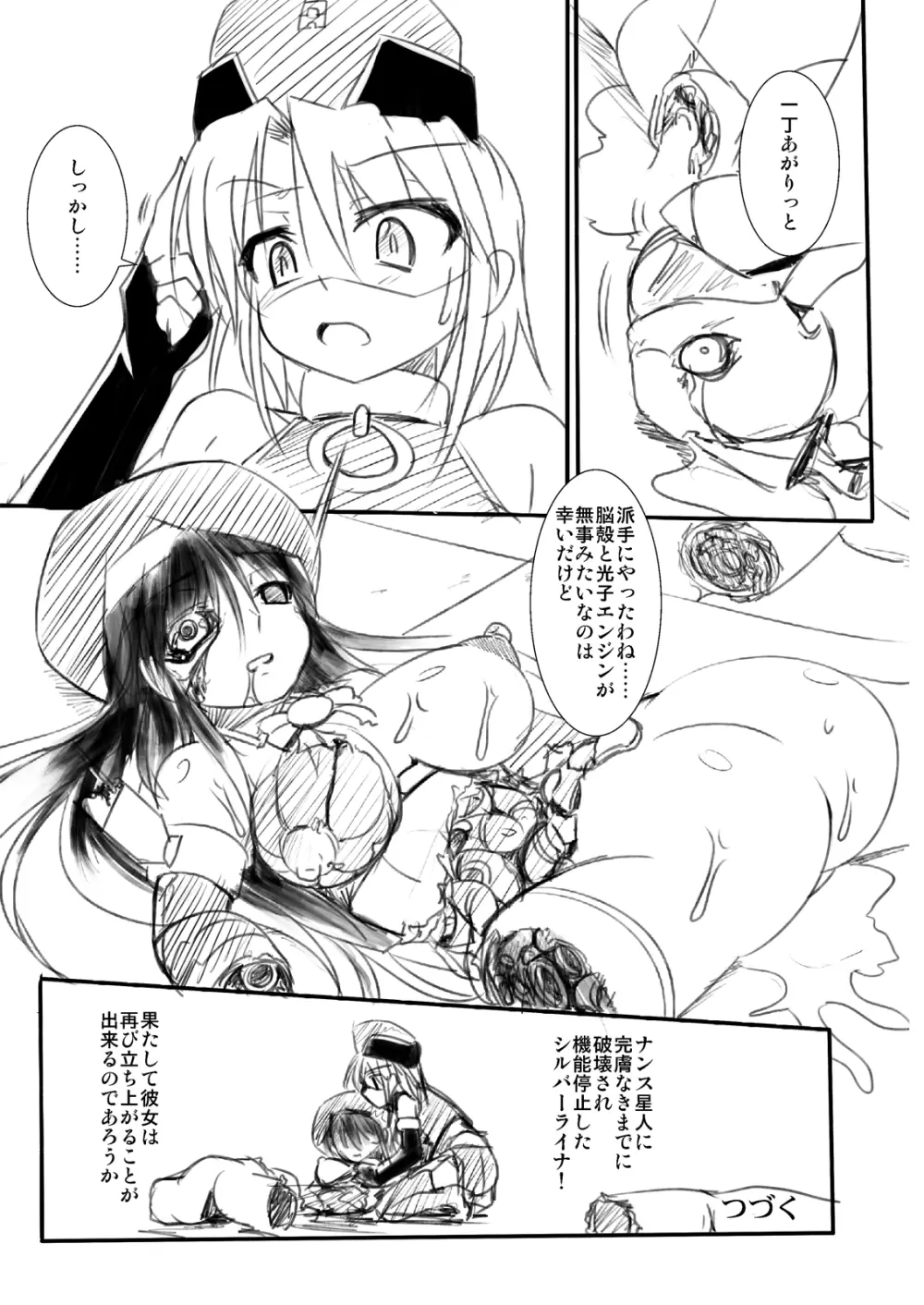 科學闘姫シルバーライナR 02 17ページ