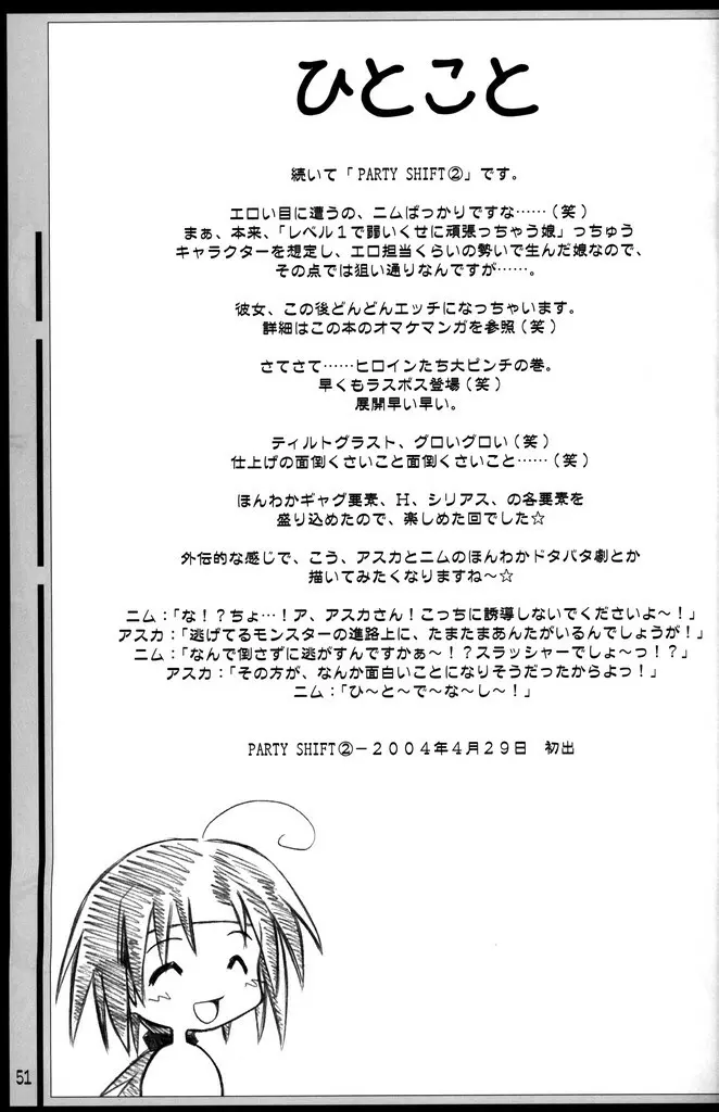 (C70) [あくてぃぶサンライズ (ムラナコ)] PARTY SHIFT 総集編(1) ～出逢い～ 50ページ
