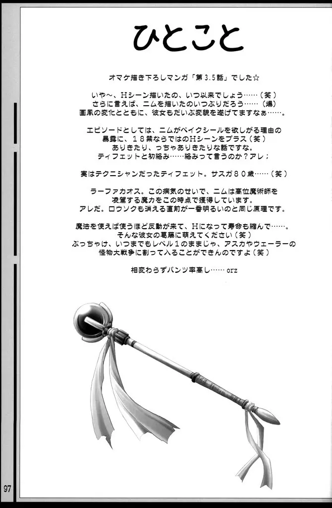(C70) [あくてぃぶサンライズ (ムラナコ)] PARTY SHIFT 総集編(1) ～出逢い～ 96ページ
