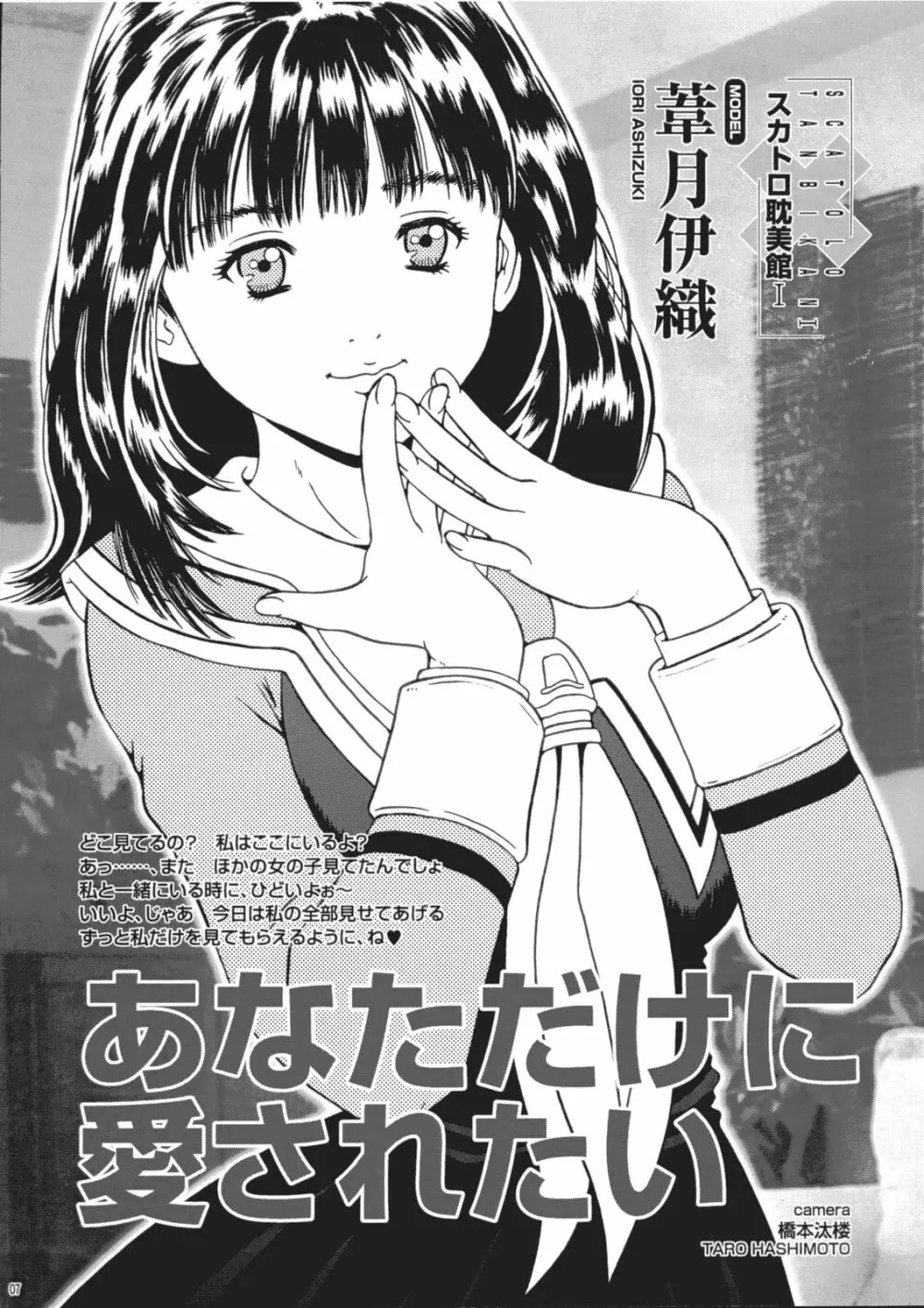 さくちゃん倶楽部 vol.03 6ページ