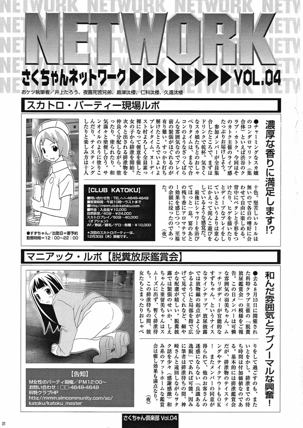 さくちゃん倶楽部 vol.04 30ページ