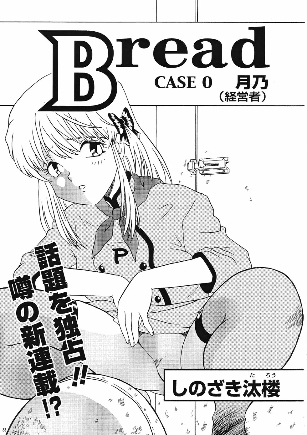 さくちゃん倶楽部 vol.04 32ページ