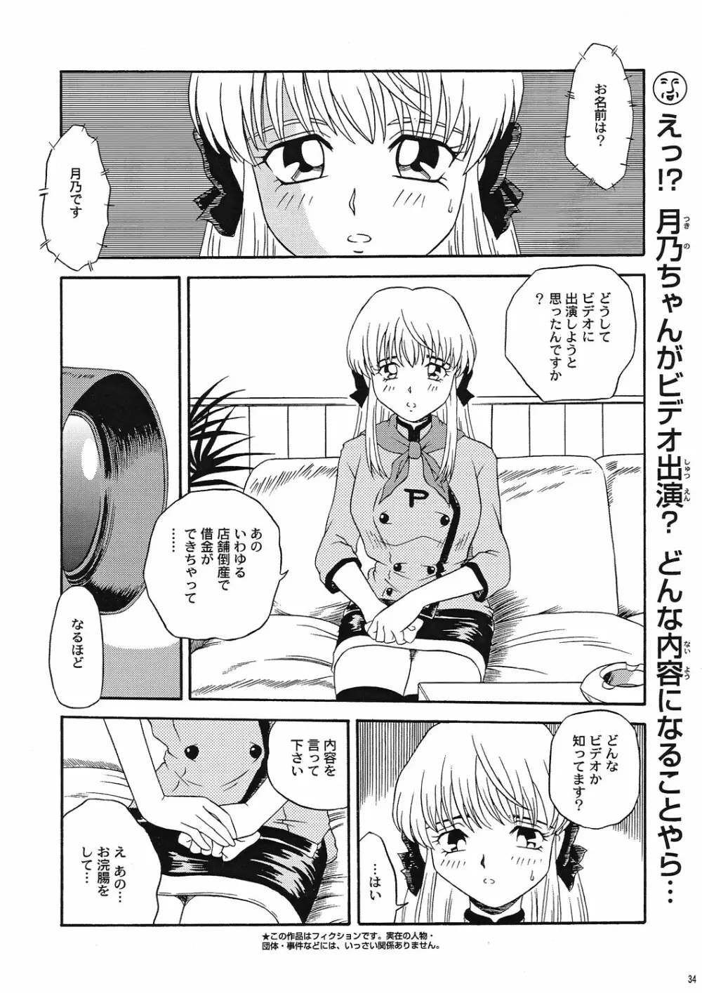 さくちゃん倶楽部 vol.04 33ページ