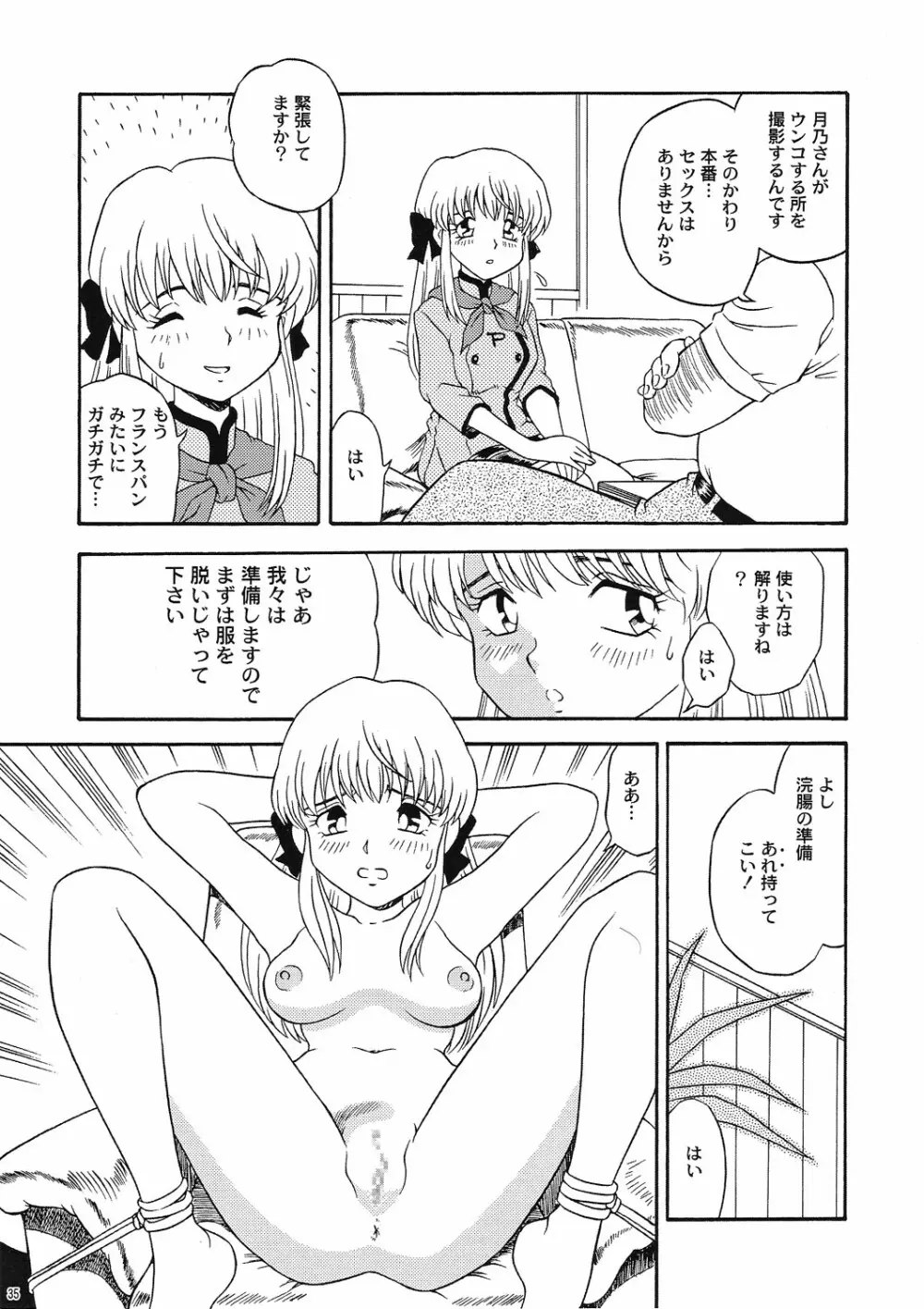 さくちゃん倶楽部 vol.04 34ページ
