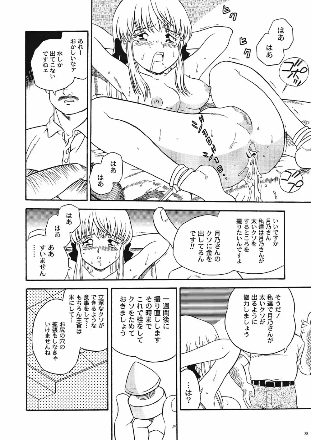 さくちゃん倶楽部 vol.04 37ページ