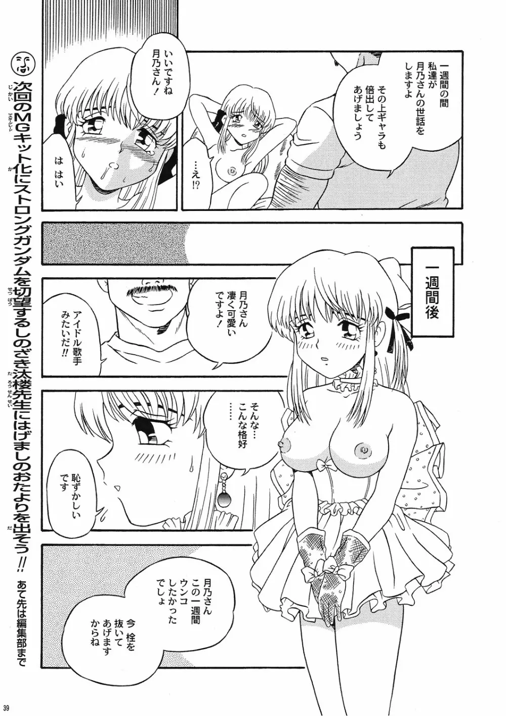 さくちゃん倶楽部 vol.04 38ページ