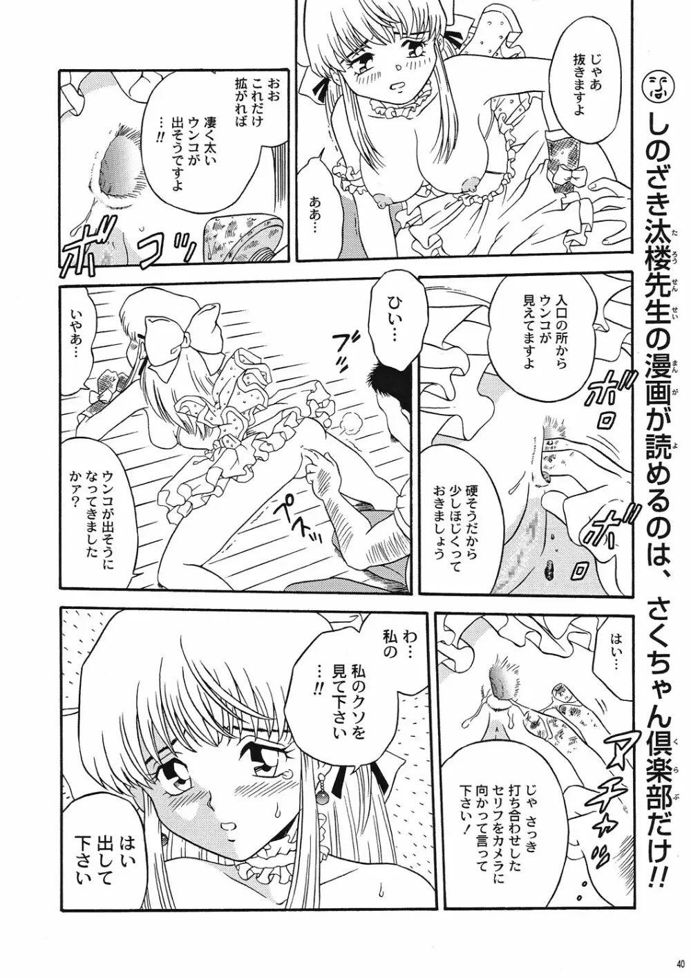 さくちゃん倶楽部 vol.04 39ページ