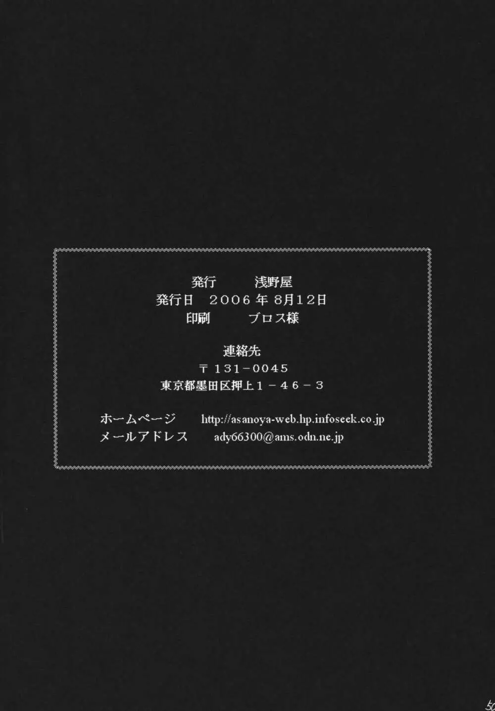 かにみそvol.4　ラヴ・ダイナマイツ 49ページ