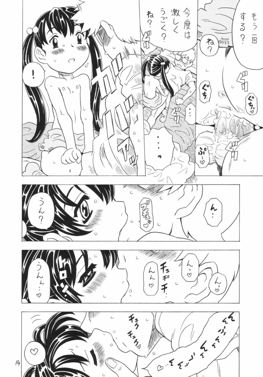 Soratobu Imouto 4 13ページ