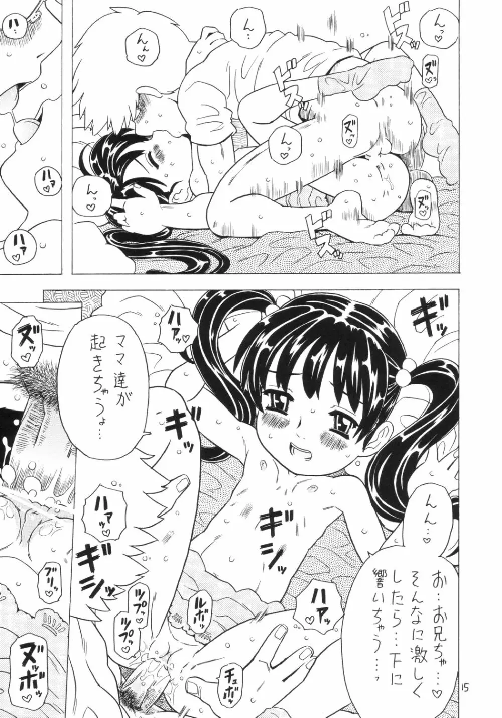 Soratobu Imouto 4 14ページ