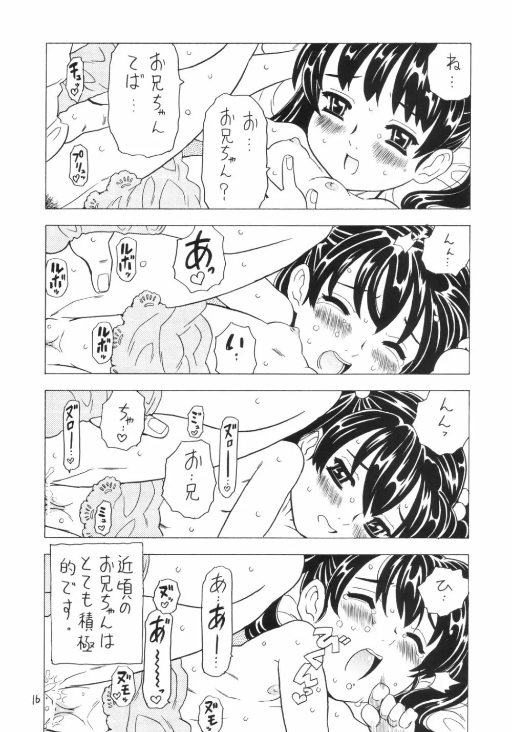Soratobu Imouto 4 15ページ