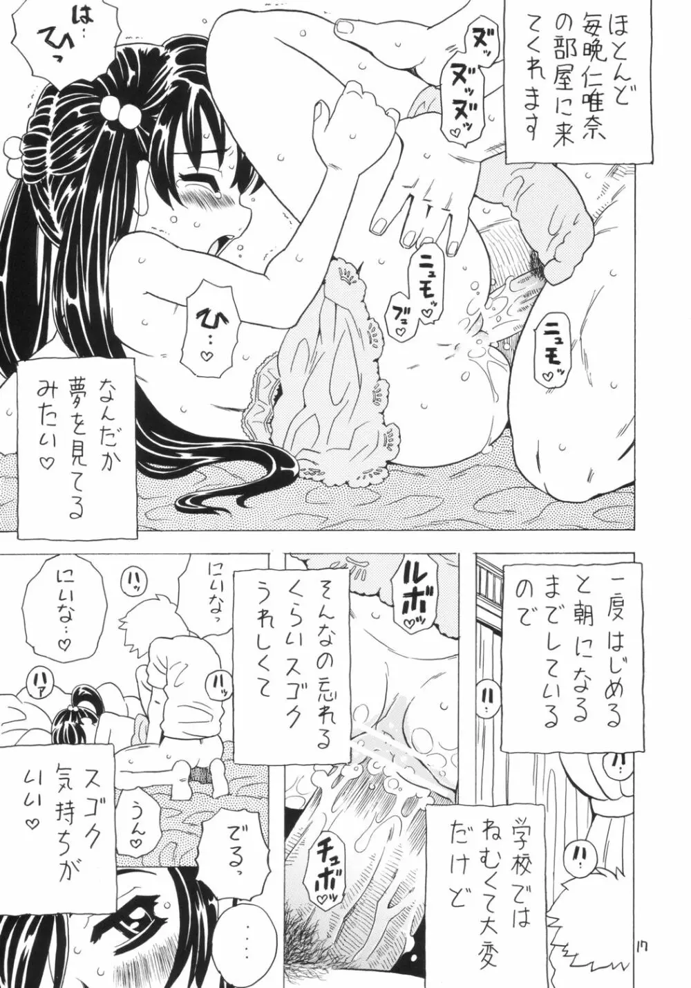 Soratobu Imouto 4 16ページ