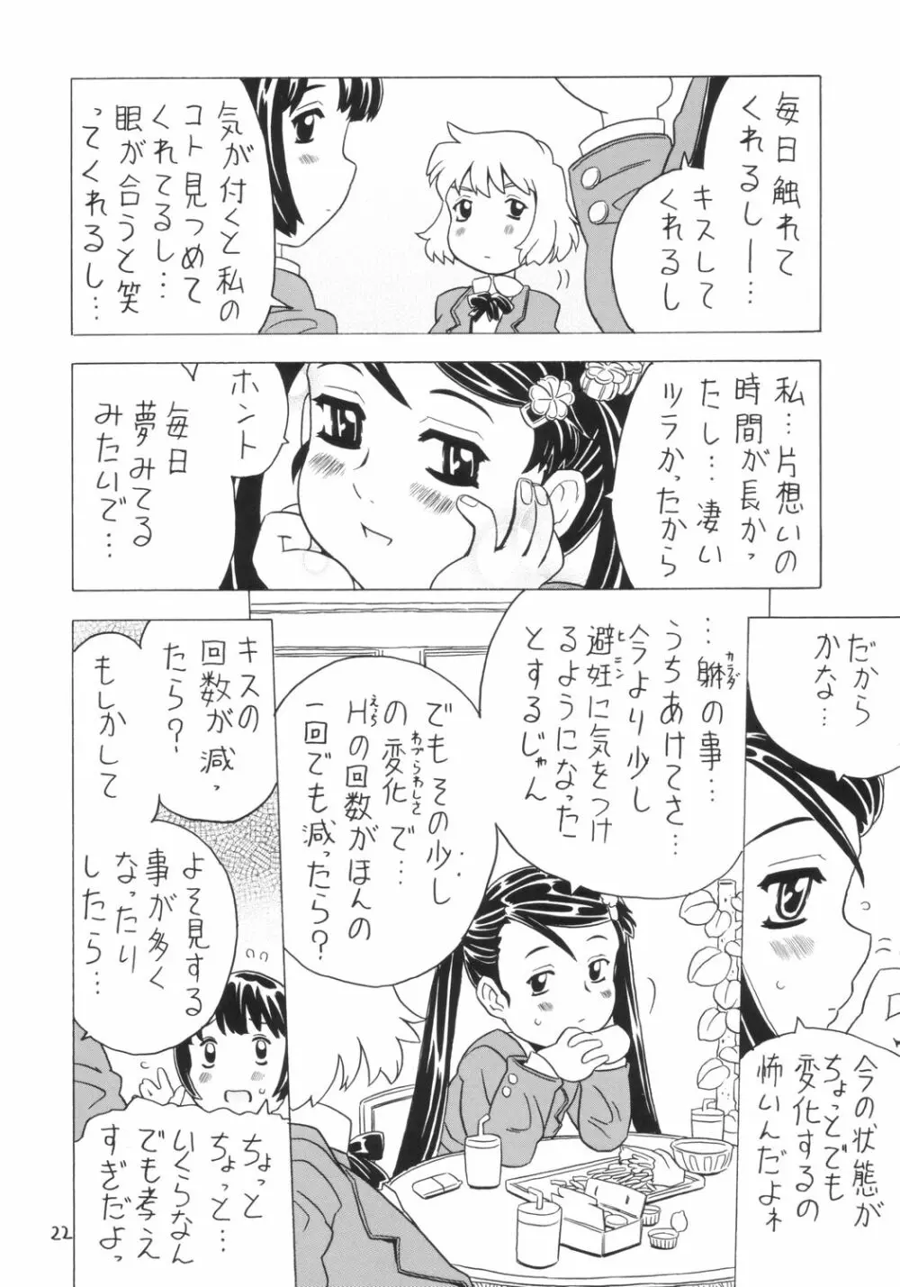 Soratobu Imouto 4 21ページ