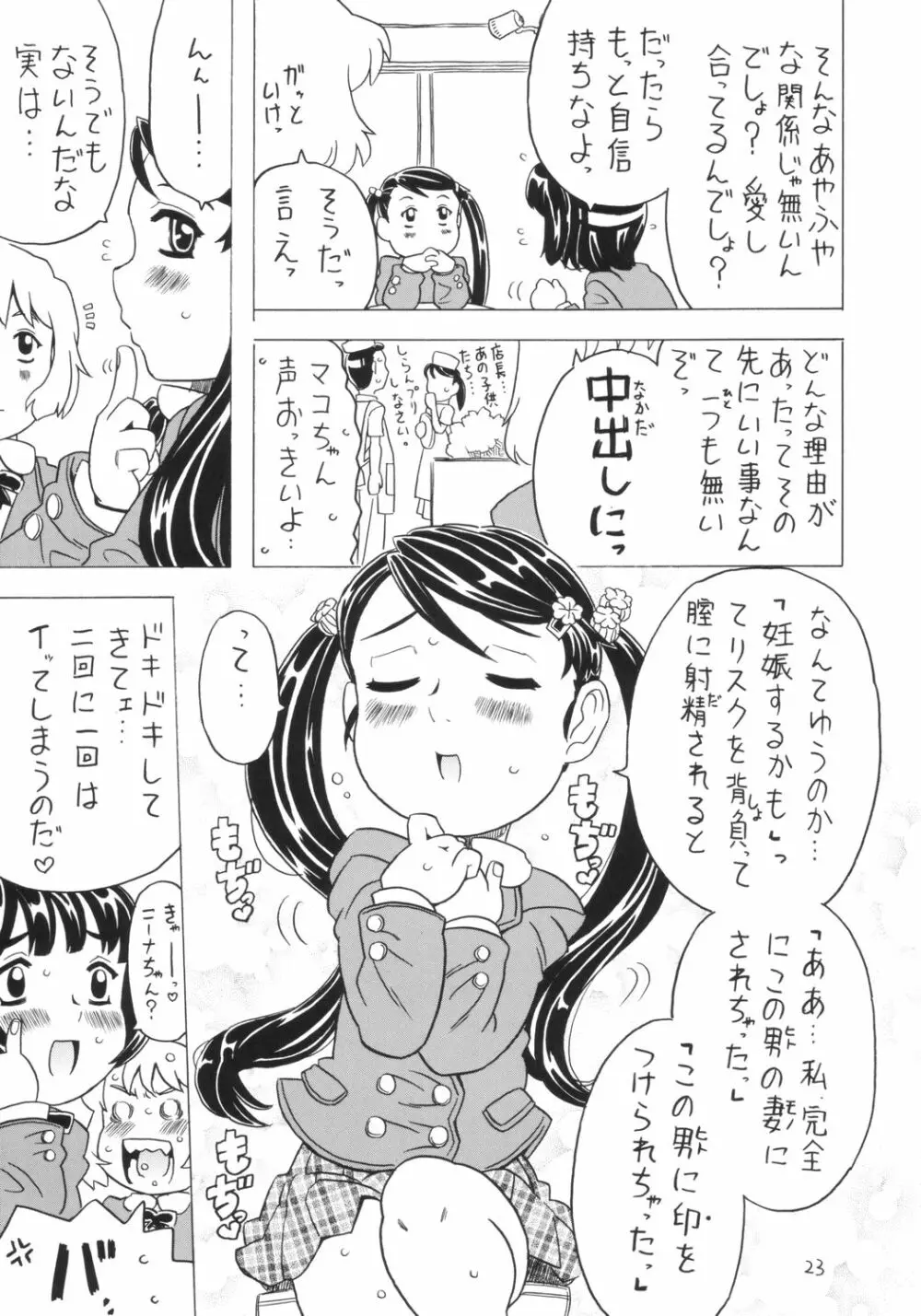 Soratobu Imouto 4 22ページ