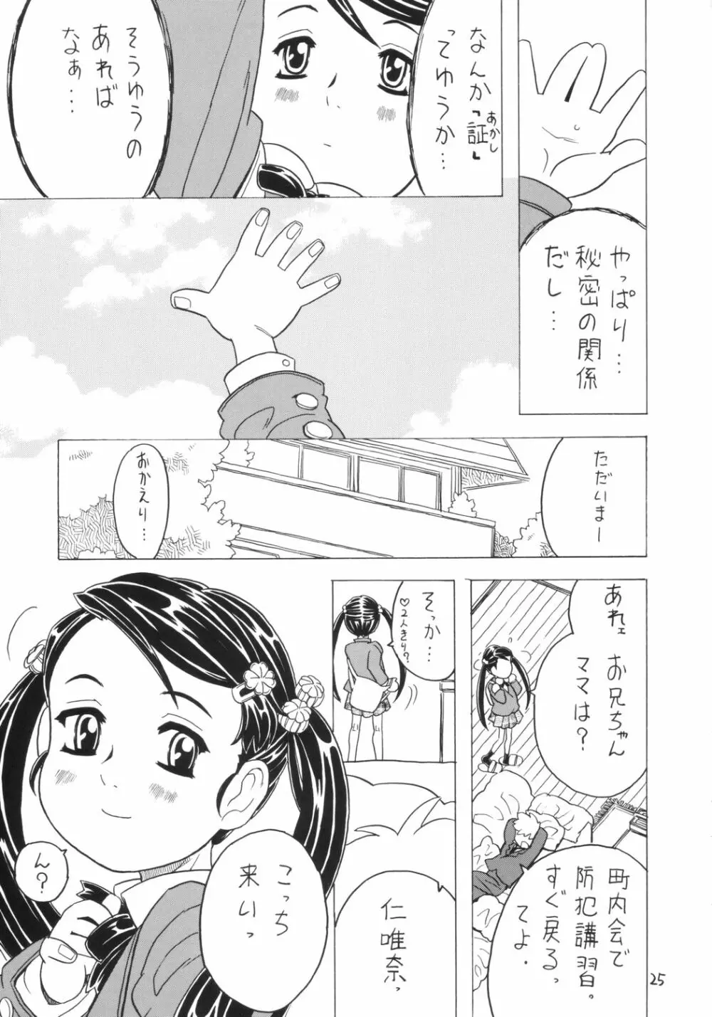 Soratobu Imouto 4 24ページ