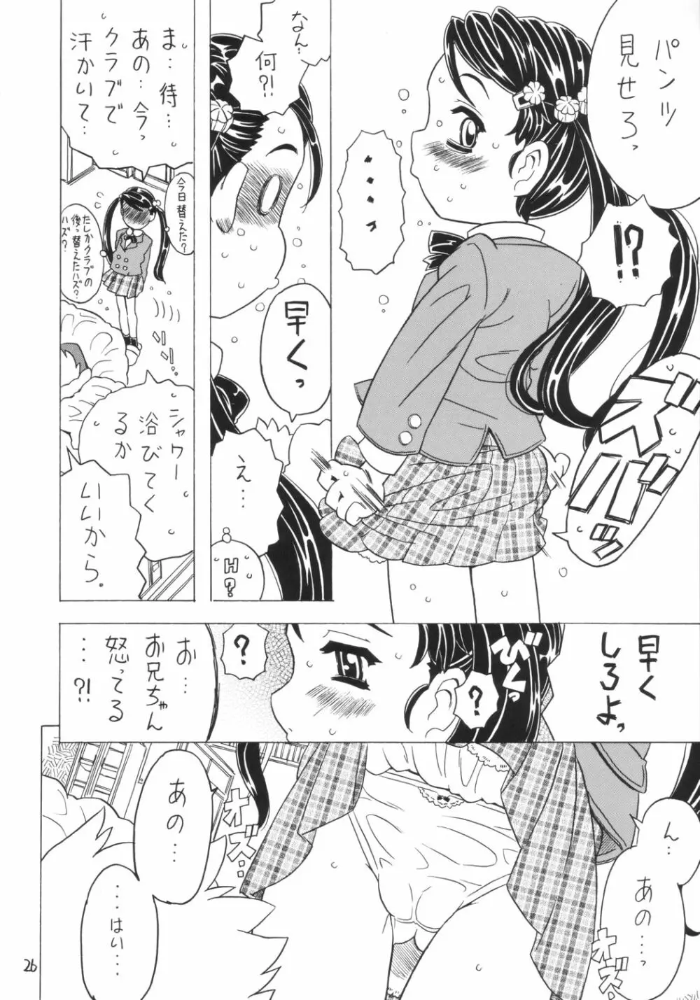 Soratobu Imouto 4 25ページ