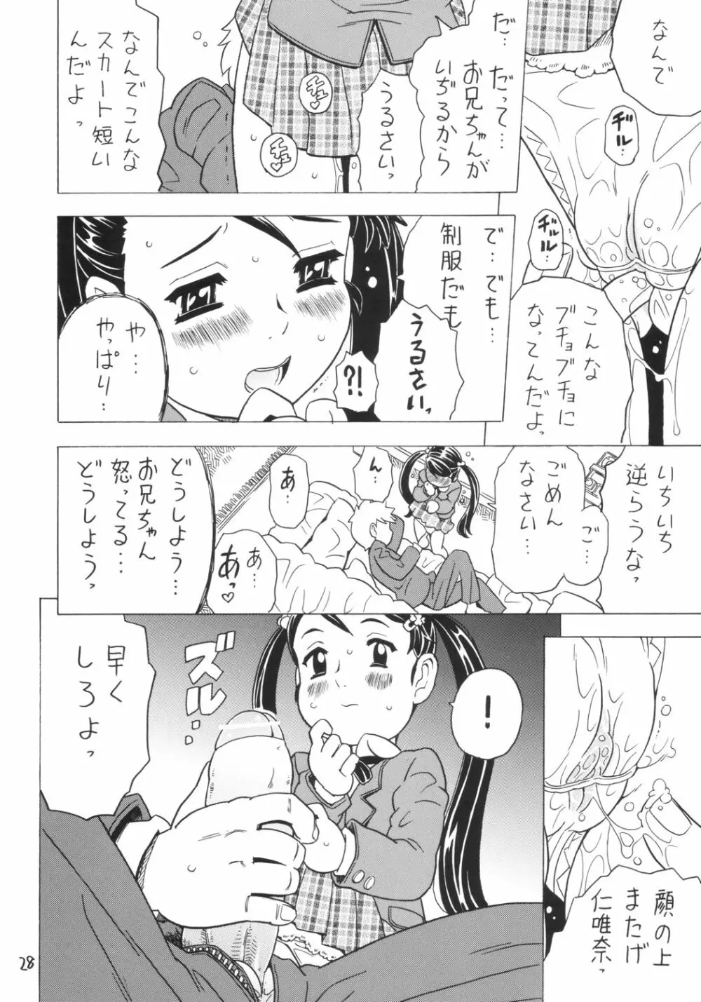 Soratobu Imouto 4 27ページ