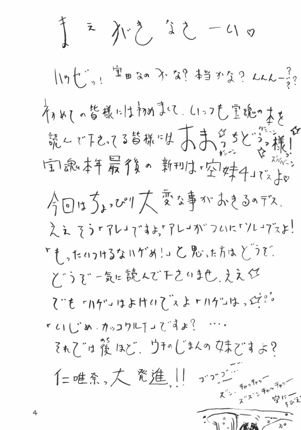 Soratobu Imouto 4 3ページ
