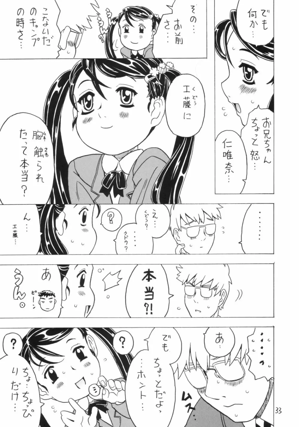 Soratobu Imouto 4 32ページ