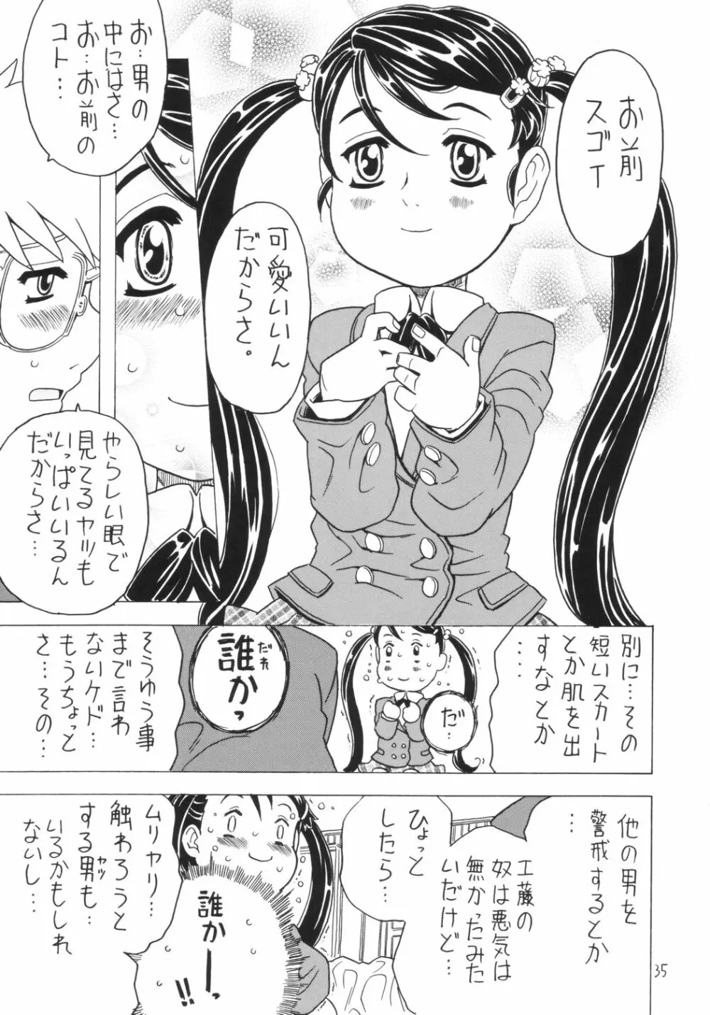 Soratobu Imouto 4 34ページ