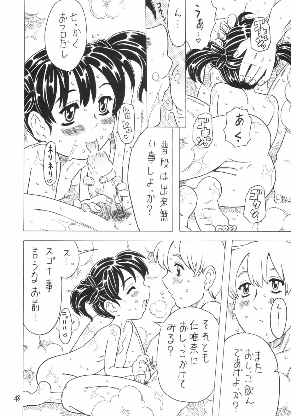 Soratobu Imouto 4 47ページ