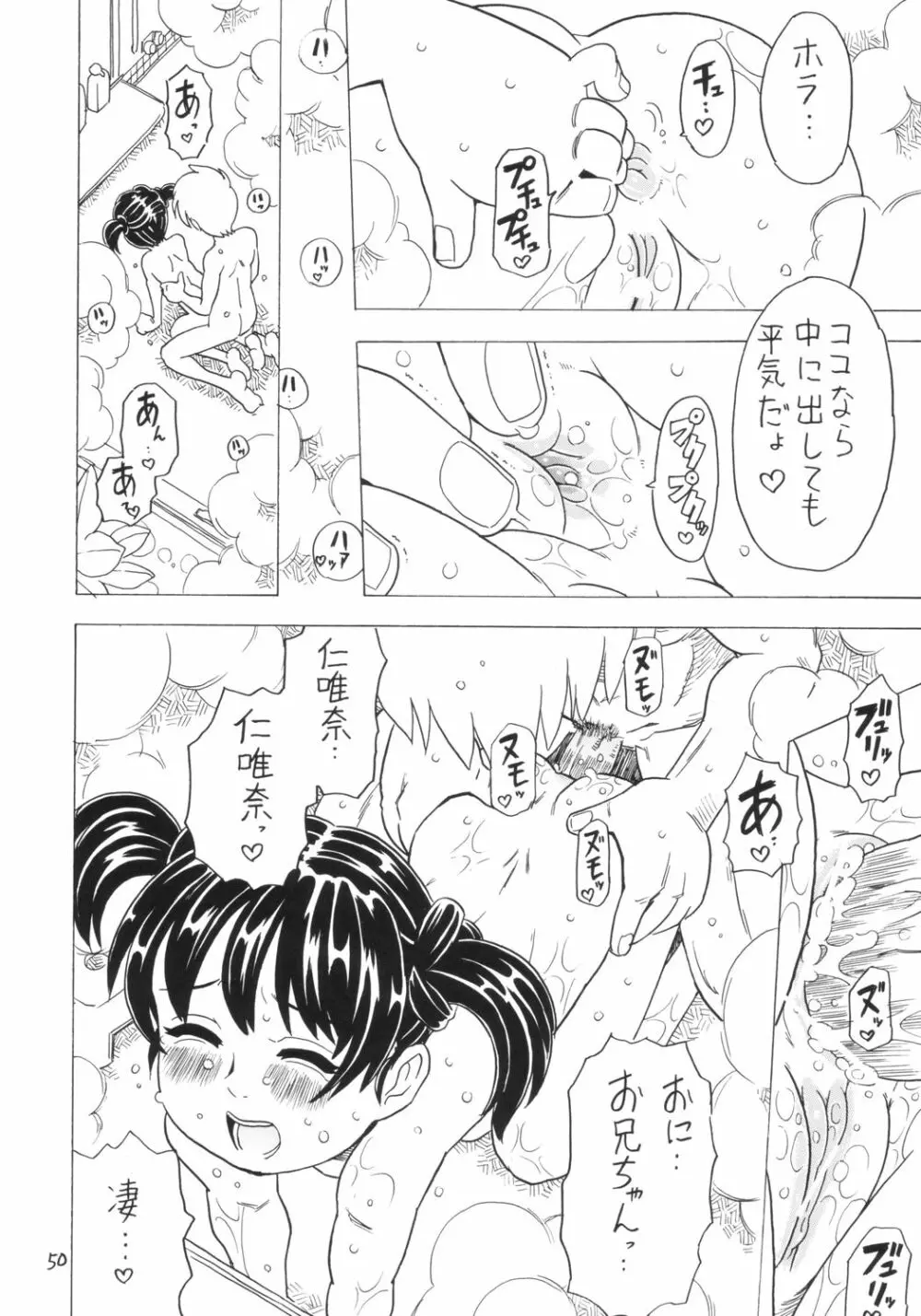 Soratobu Imouto 4 49ページ