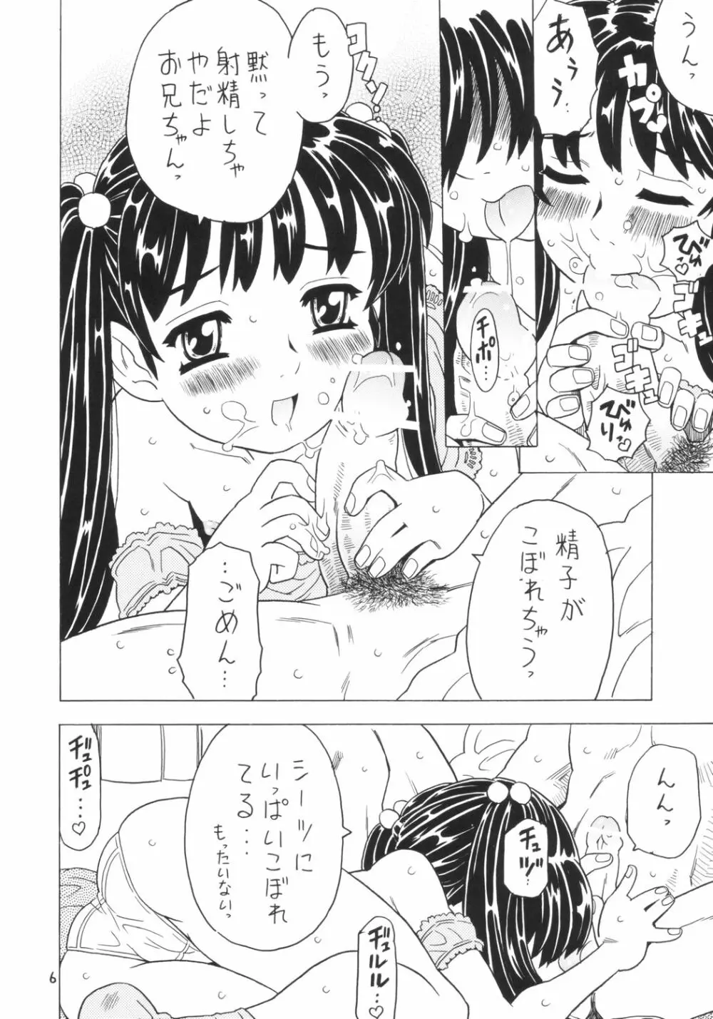 Soratobu Imouto 4 5ページ