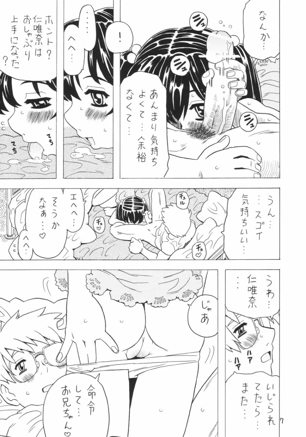 Soratobu Imouto 4 6ページ